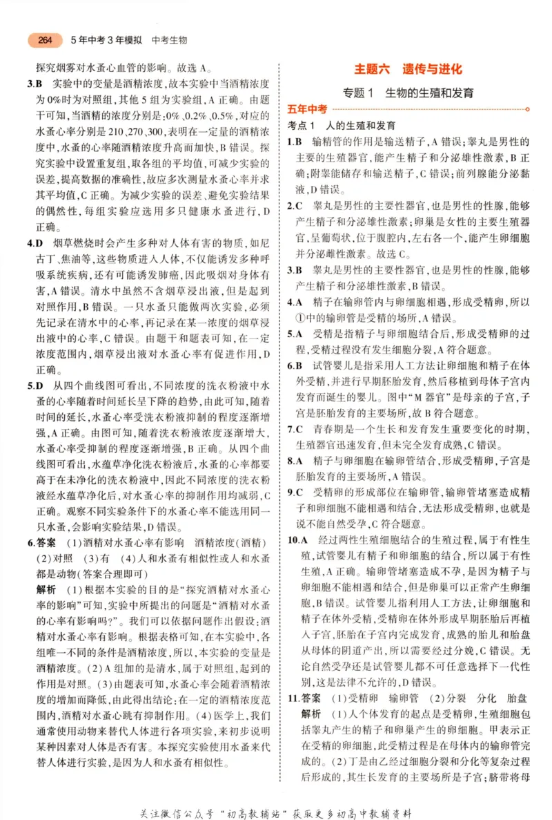 2023版《5年中考3年模拟》中考生物答案_53中考总复习_2023版