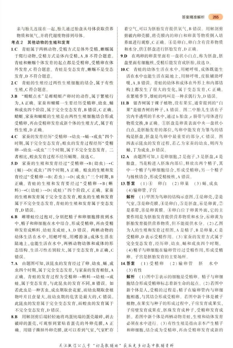 2023版《5年中考3年模拟》中考生物答案_53中考总复习_2023版