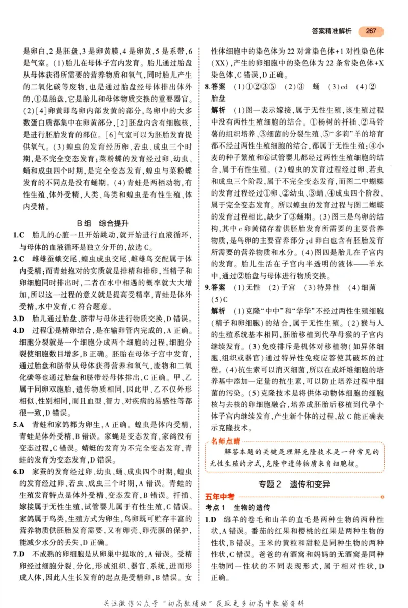 2023版《5年中考3年模拟》中考生物答案_53中考总复习_2023版