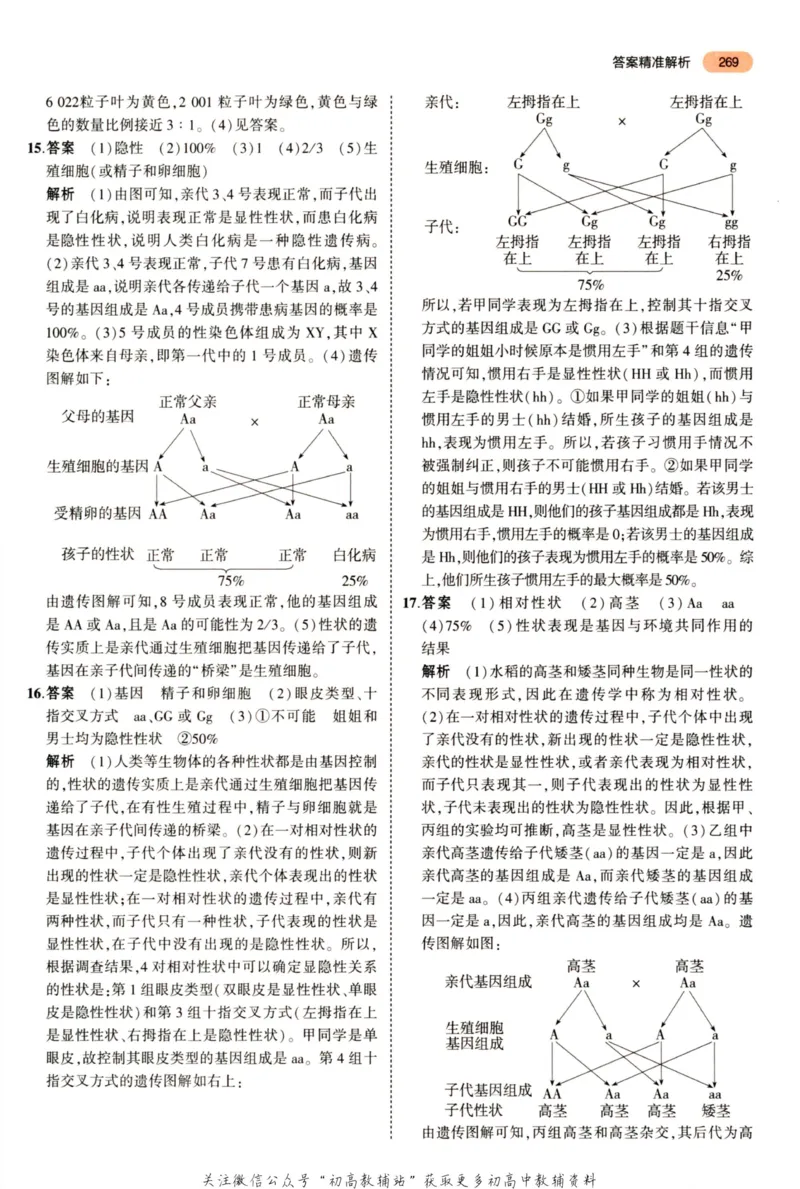 2023版《5年中考3年模拟》中考生物答案_53中考总复习_2023版