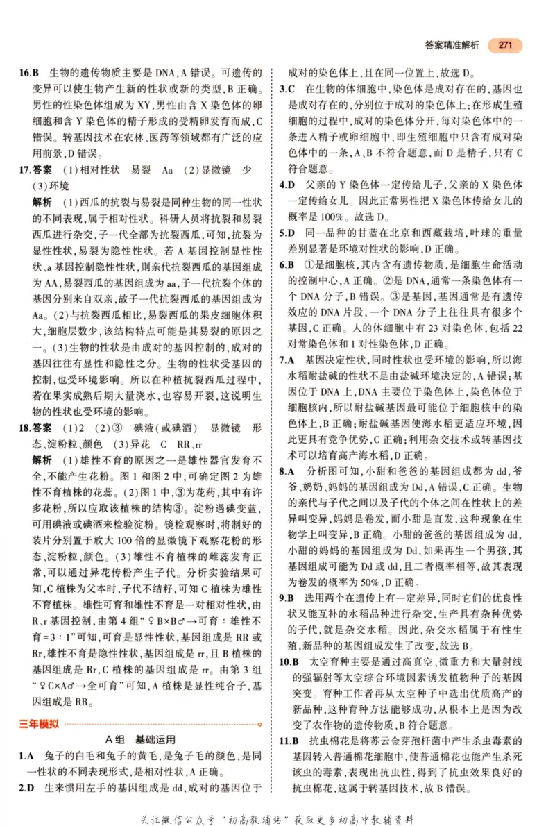 2023版《5年中考3年模拟》中考生物答案_53中考总复习_2023版