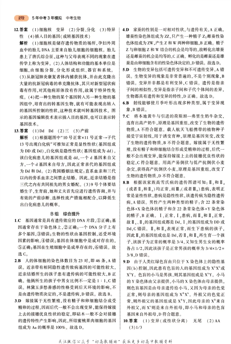 2023版《5年中考3年模拟》中考生物答案_53中考总复习_2023版