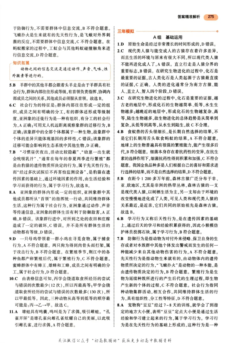 2023版《5年中考3年模拟》中考生物答案_53中考总复习_2023版