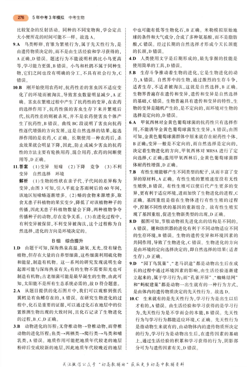 2023版《5年中考3年模拟》中考生物答案_53中考总复习_2023版