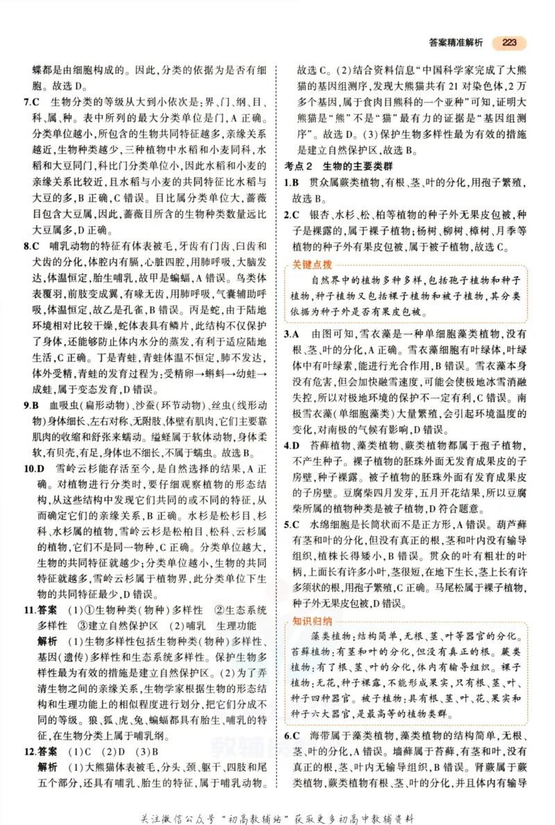 2023版《5年中考3年模拟》中考生物答案_53中考总复习_2023版