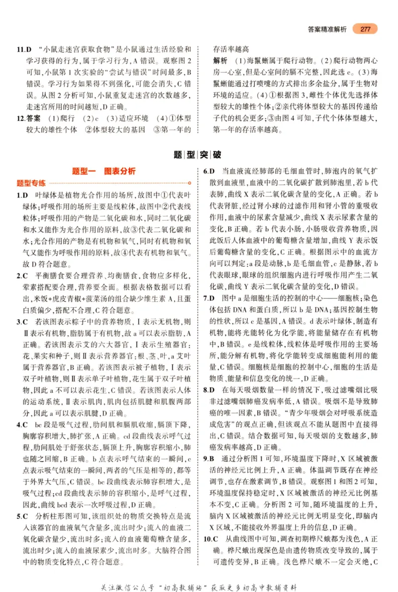 2023版《5年中考3年模拟》中考生物答案_53中考总复习_2023版