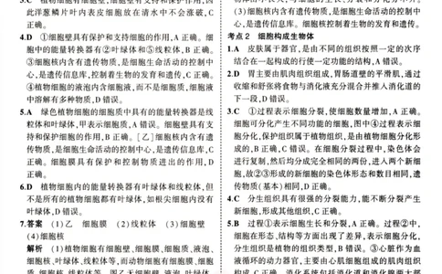 2023版《5年中考3年模拟》中考生物答案_53中考总复习_2023版
