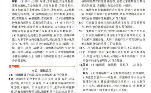 2023版《5年中考3年模拟》中考生物答案_53中考总复习_2023版
