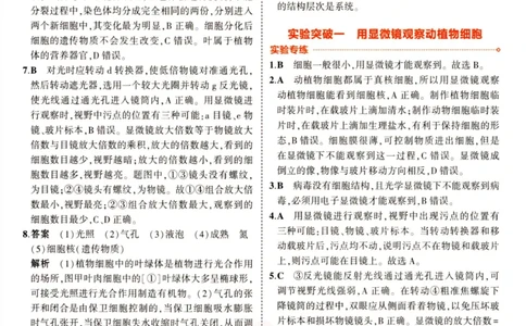 2023版《5年中考3年模拟》中考生物答案_53中考总复习_2023版