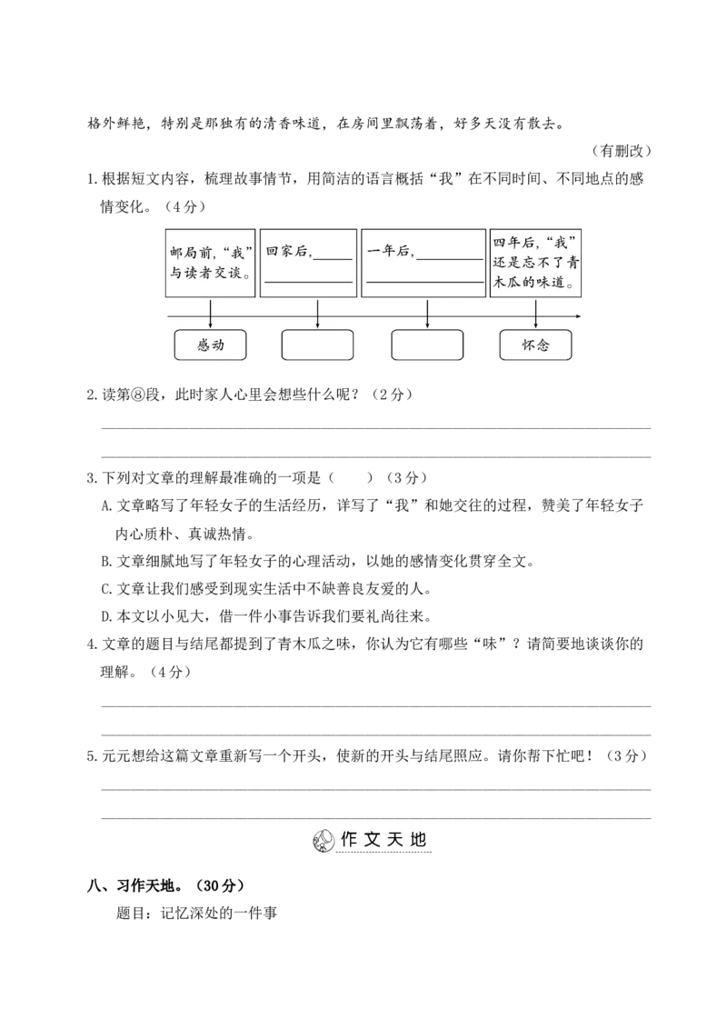 第一～四单元阶段性综合复习_6上语文-保存转存之后查看_08单元期中期末卷部编六上语文_单元综合训练_word