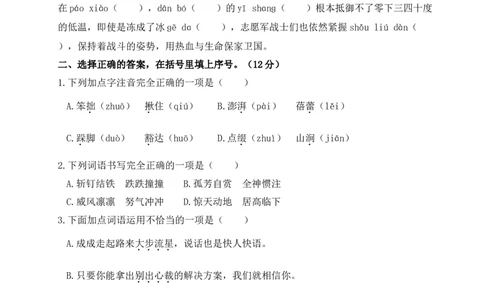第一～四单元阶段性综合复习_6上语文-保存转存之后查看_08单元期中期末卷部编六上语文_单元综合训练_word