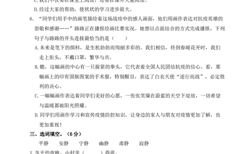 第一～四单元阶段性综合复习_6上语文-保存转存之后查看_08单元期中期末卷部编六上语文_单元综合训练_word