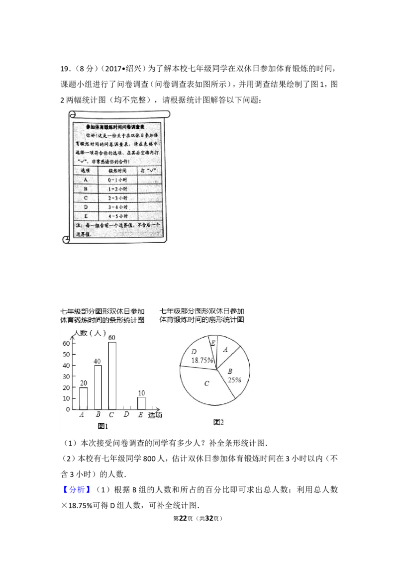 2017年浙江省绍兴市中考数学试卷_湘教版初中数学课件_数学湘教版7上教案PPT课件配套资料_数学湘教版初中7年级上册习题试题_期中、期末、月考、中考真题_2017各地中考真题