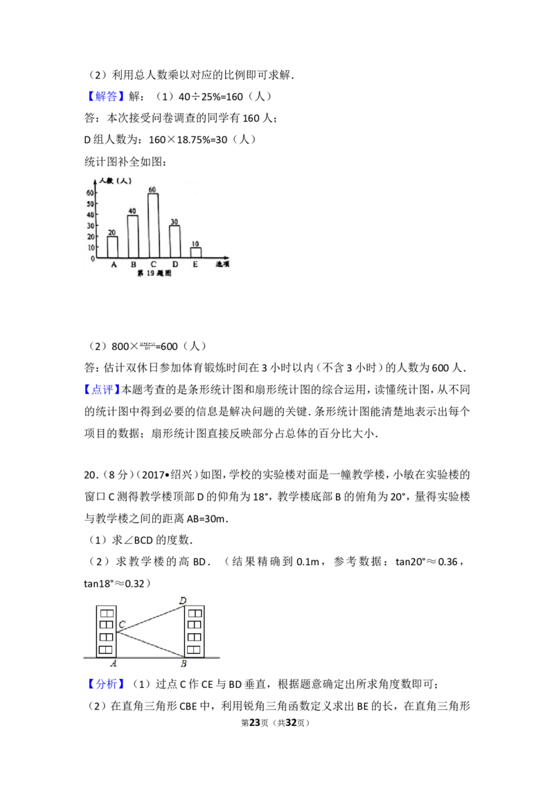 2017年浙江省绍兴市中考数学试卷_湘教版初中数学课件_数学湘教版7上教案PPT课件配套资料_数学湘教版初中7年级上册习题试题_期中、期末、月考、中考真题_2017各地中考真题