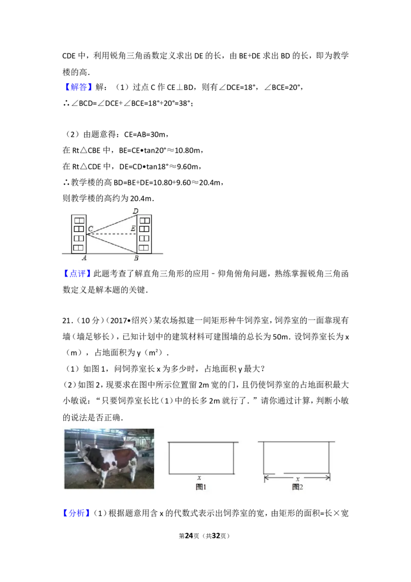 2017年浙江省绍兴市中考数学试卷_湘教版初中数学课件_数学湘教版7上教案PPT课件配套资料_数学湘教版初中7年级上册习题试题_期中、期末、月考、中考真题_2017各地中考真题