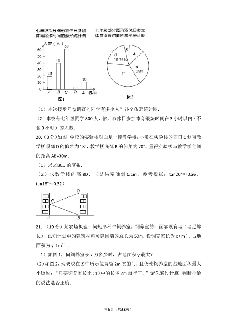 2017年浙江省绍兴市中考数学试卷_湘教版初中数学课件_数学湘教版7上教案PPT课件配套资料_数学湘教版初中7年级上册习题试题_期中、期末、月考、中考真题_2017各地中考真题