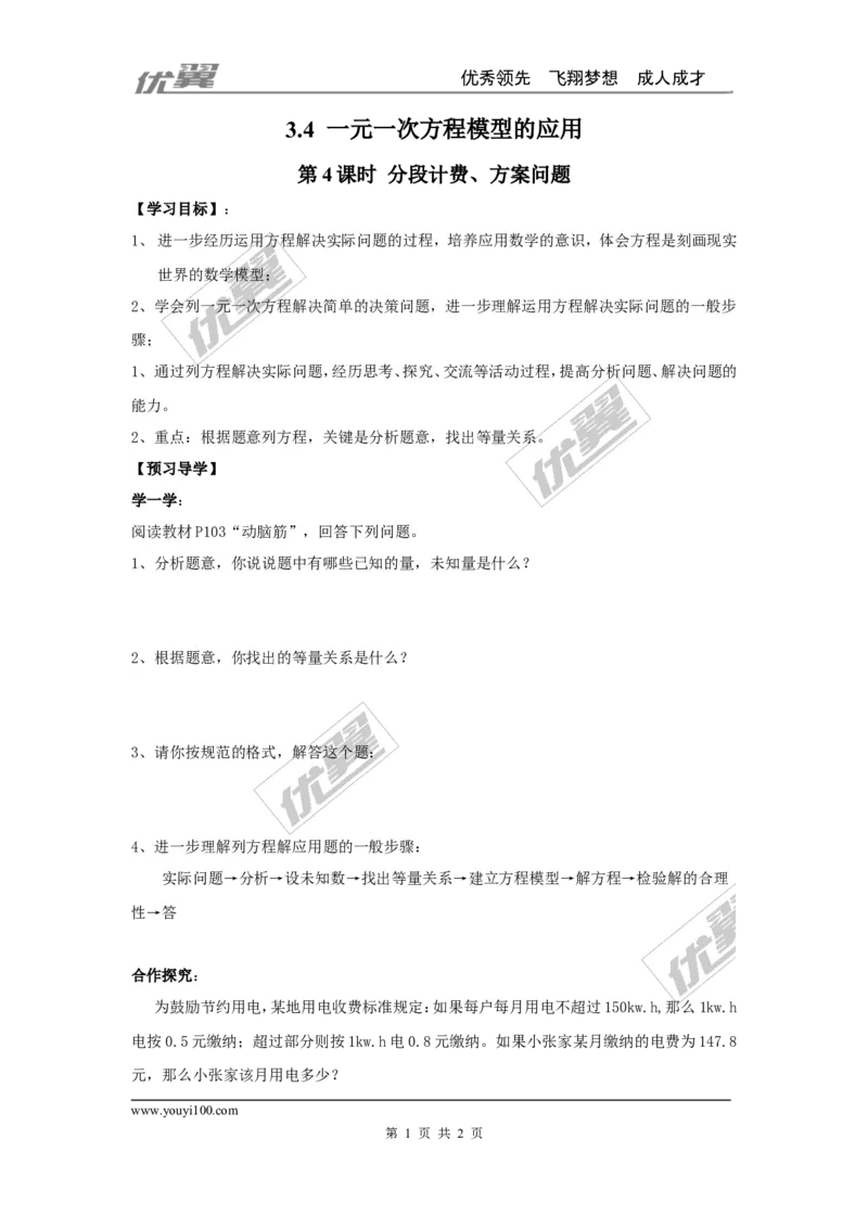 3.4第4课时分段计费、方案问题_湘教版初中数学课件_数学湘教版7上教案PPT课件配套资料_数学湘教版初中7年级上册学案