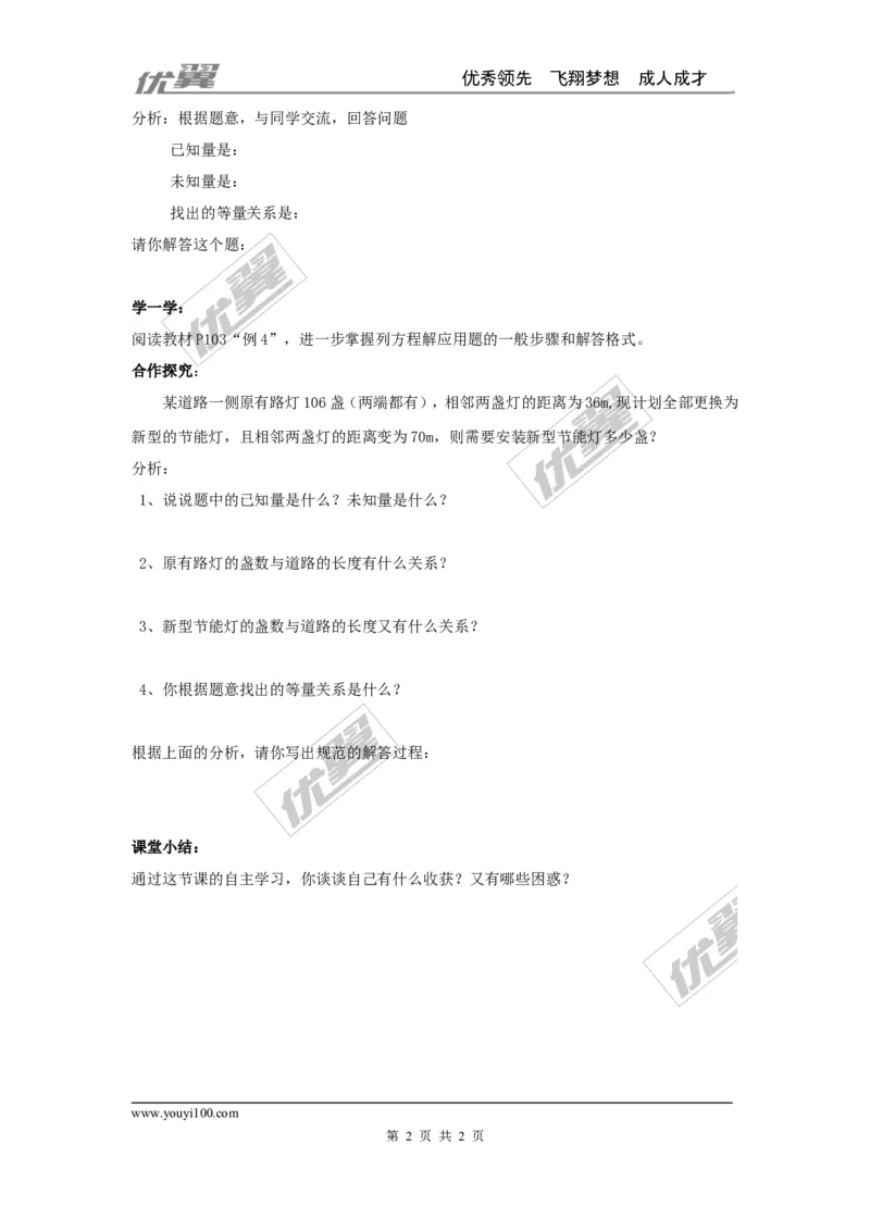 3.4第4课时分段计费、方案问题_湘教版初中数学课件_数学湘教版7上教案PPT课件配套资料_数学湘教版初中7年级上册学案