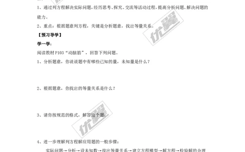 3.4第4课时分段计费、方案问题_湘教版初中数学课件_数学湘教版7上教案PPT课件配套资料_数学湘教版初中7年级上册学案