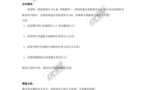 3.4第4课时分段计费、方案问题_湘教版初中数学课件_数学湘教版7上教案PPT课件配套资料_数学湘教版初中7年级上册学案