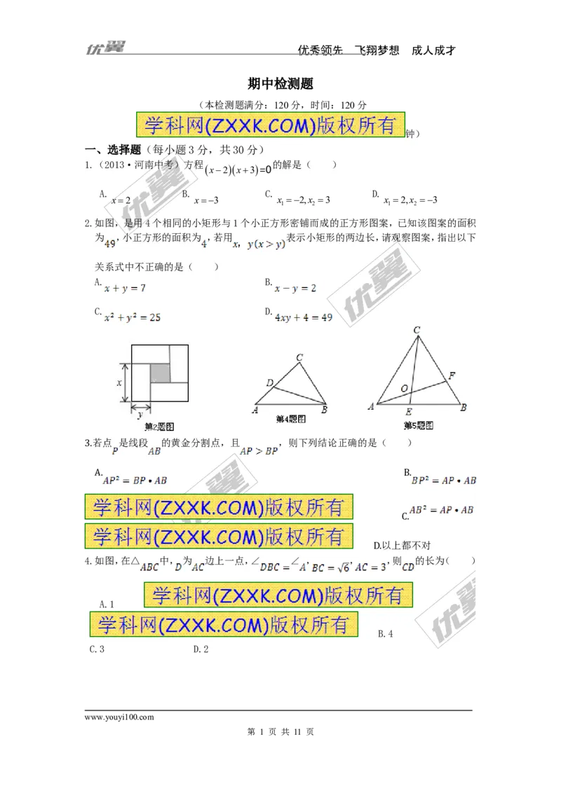 期中检测题_湘教版初中数学课件_数学湘教版9上教案PPT课件配套资料_数学湘教版初中9年级上册--6.各阶段精品试题_复习资料