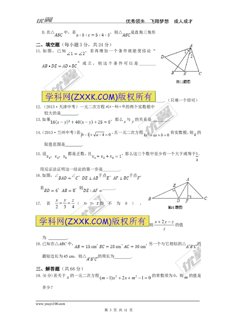 期中检测题_湘教版初中数学课件_数学湘教版9上教案PPT课件配套资料_数学湘教版初中9年级上册--6.各阶段精品试题_复习资料