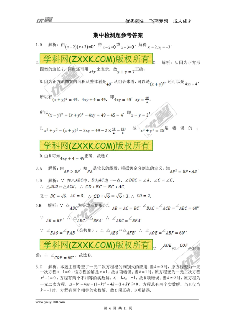 期中检测题_湘教版初中数学课件_数学湘教版9上教案PPT课件配套资料_数学湘教版初中9年级上册--6.各阶段精品试题_复习资料