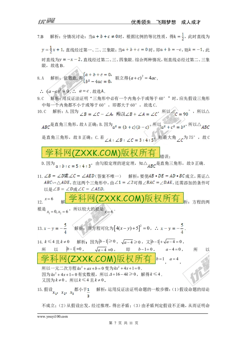期中检测题_湘教版初中数学课件_数学湘教版9上教案PPT课件配套资料_数学湘教版初中9年级上册--6.各阶段精品试题_复习资料