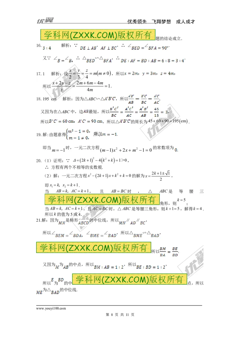 期中检测题_湘教版初中数学课件_数学湘教版9上教案PPT课件配套资料_数学湘教版初中9年级上册--6.各阶段精品试题_复习资料