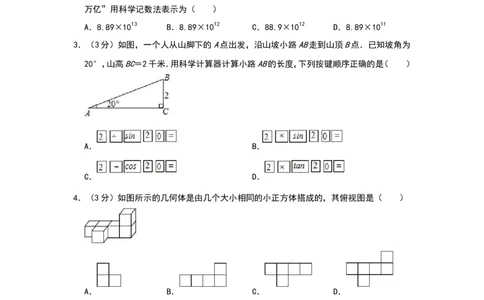 2019山东省威海中考数学试卷解析版_人教版数学九年级上册_版本一_人教版数学九年级上册（RJ）--7期中、期末、月考、中考真题_人教版数学九年级上册（RJ）--7期中、期末、月考、中考真题