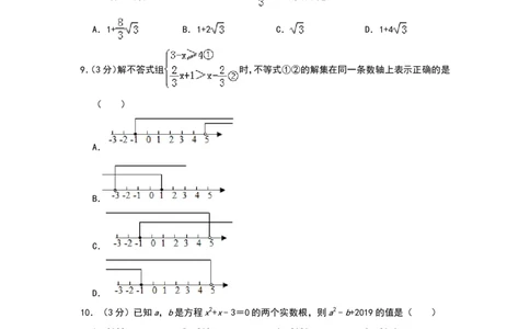 2019山东省威海中考数学试卷解析版_人教版数学九年级上册_版本一_人教版数学九年级上册（RJ）--7期中、期末、月考、中考真题_人教版数学九年级上册（RJ）--7期中、期末、月考、中考真题