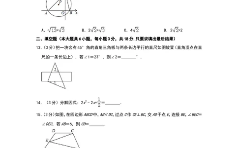 2019山东省威海中考数学试卷解析版_人教版数学九年级上册_版本一_人教版数学九年级上册（RJ）--7期中、期末、月考、中考真题_人教版数学九年级上册（RJ）--7期中、期末、月考、中考真题