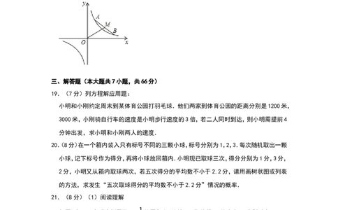 2019山东省威海中考数学试卷解析版_人教版数学九年级上册_版本一_人教版数学九年级上册（RJ）--7期中、期末、月考、中考真题_人教版数学九年级上册（RJ）--7期中、期末、月考、中考真题