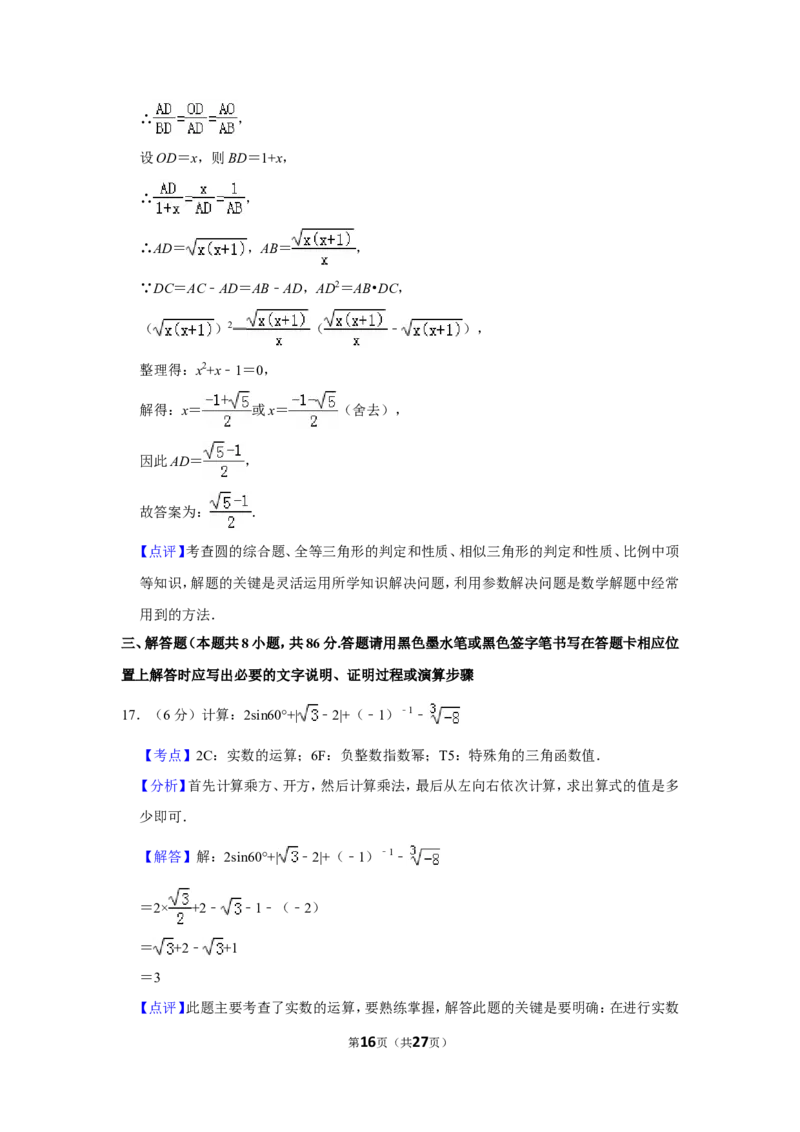 2019年贵州省遵义市中考数学试卷_人教版数学九年级上册_版本一_人教版数学九年级上册（RJ）--7期中、期末、月考、中考真题_人教版数学九年级上册（RJ）--7期中、期末、月考、中考真题