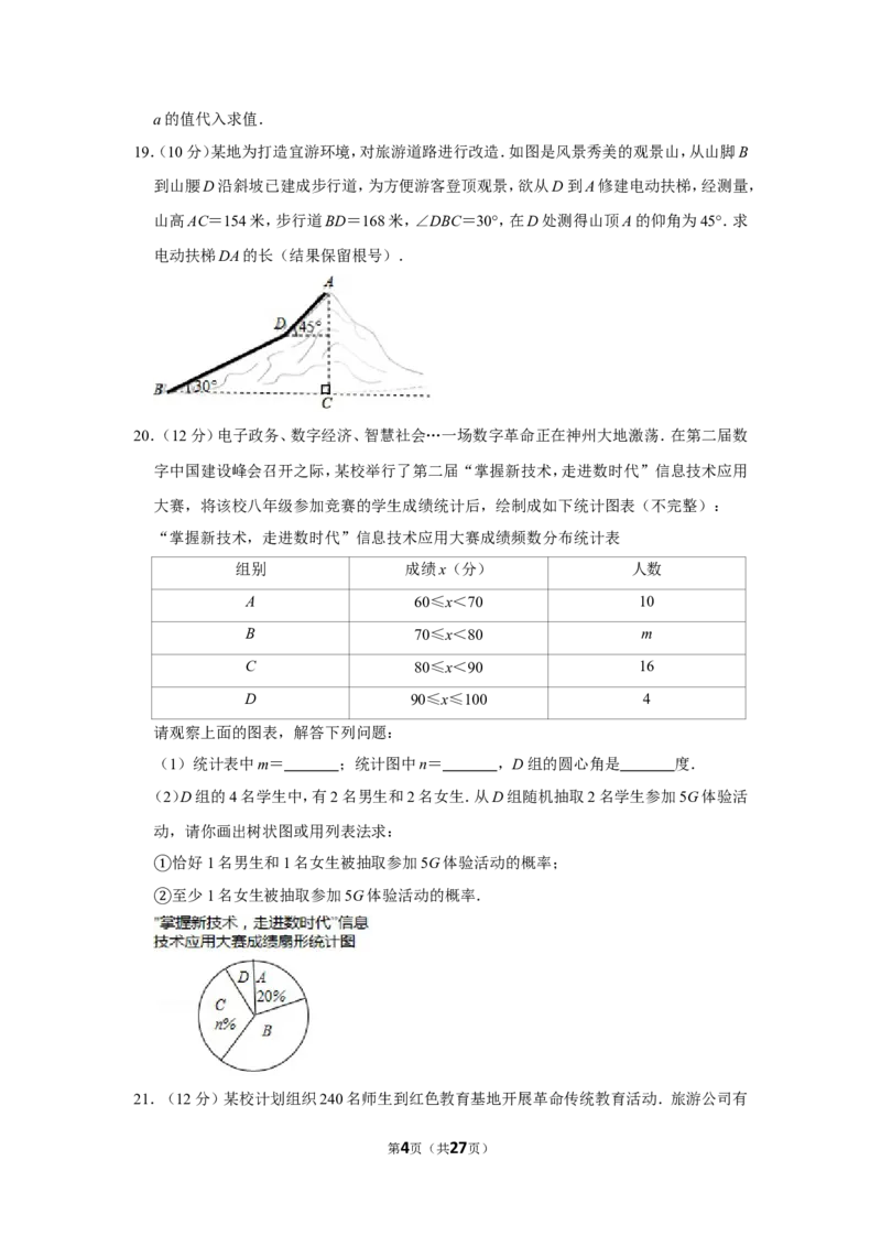 2019年贵州省遵义市中考数学试卷_人教版数学九年级上册_版本一_人教版数学九年级上册（RJ）--7期中、期末、月考、中考真题_人教版数学九年级上册（RJ）--7期中、期末、月考、中考真题