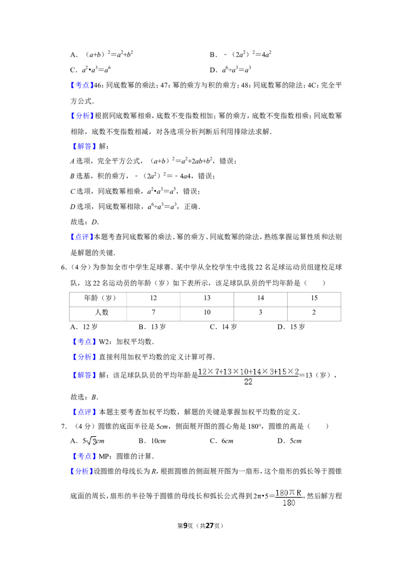 2019年贵州省遵义市中考数学试卷_人教版数学九年级上册_版本一_人教版数学九年级上册（RJ）--7期中、期末、月考、中考真题_人教版数学九年级上册（RJ）--7期中、期末、月考、中考真题