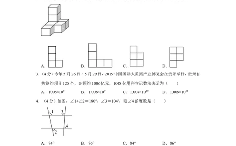 2019年贵州省遵义市中考数学试卷_人教版数学九年级上册_版本一_人教版数学九年级上册（RJ）--7期中、期末、月考、中考真题_人教版数学九年级上册（RJ）--7期中、期末、月考、中考真题