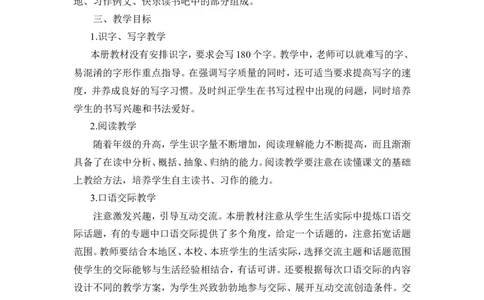 教学计划2_6上语文-保存转存之后查看_11教师工作包部编六上语文_教师工作包_教学计划