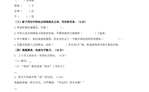 第二单元提升练习_6上语文-保存转存之后查看_08单元期中期末卷部编六上语文_单元提升练习