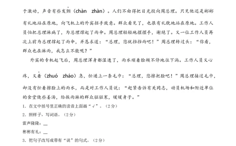 第二单元提升练习_6上语文-保存转存之后查看_08单元期中期末卷部编六上语文_单元提升练习