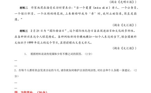 第二单元提升练习_6上语文-保存转存之后查看_08单元期中期末卷部编六上语文_单元提升练习