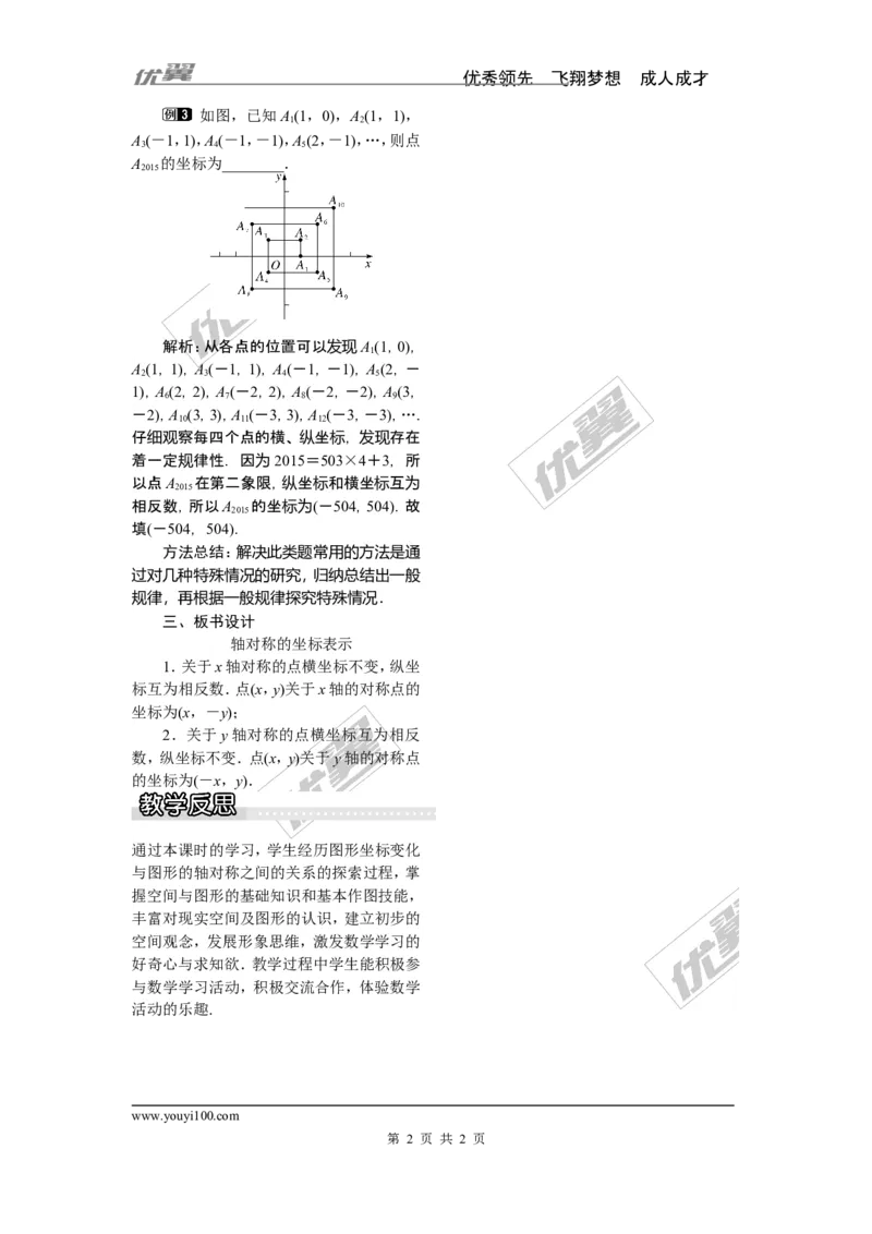 3.3第1课时轴对称的坐标表示_湘教版初中数学课件_数学湘教版8下教案PPT课件配套资料_数学湘教版初中8年级下册word教案