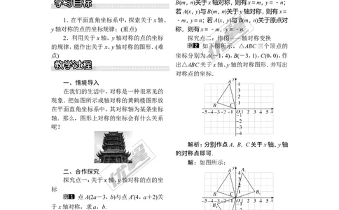 3.3第1课时轴对称的坐标表示_湘教版初中数学课件_数学湘教版8下教案PPT课件配套资料_数学湘教版初中8年级下册word教案