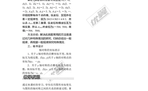 3.3第1课时轴对称的坐标表示_湘教版初中数学课件_数学湘教版8下教案PPT课件配套资料_数学湘教版初中8年级下册word教案