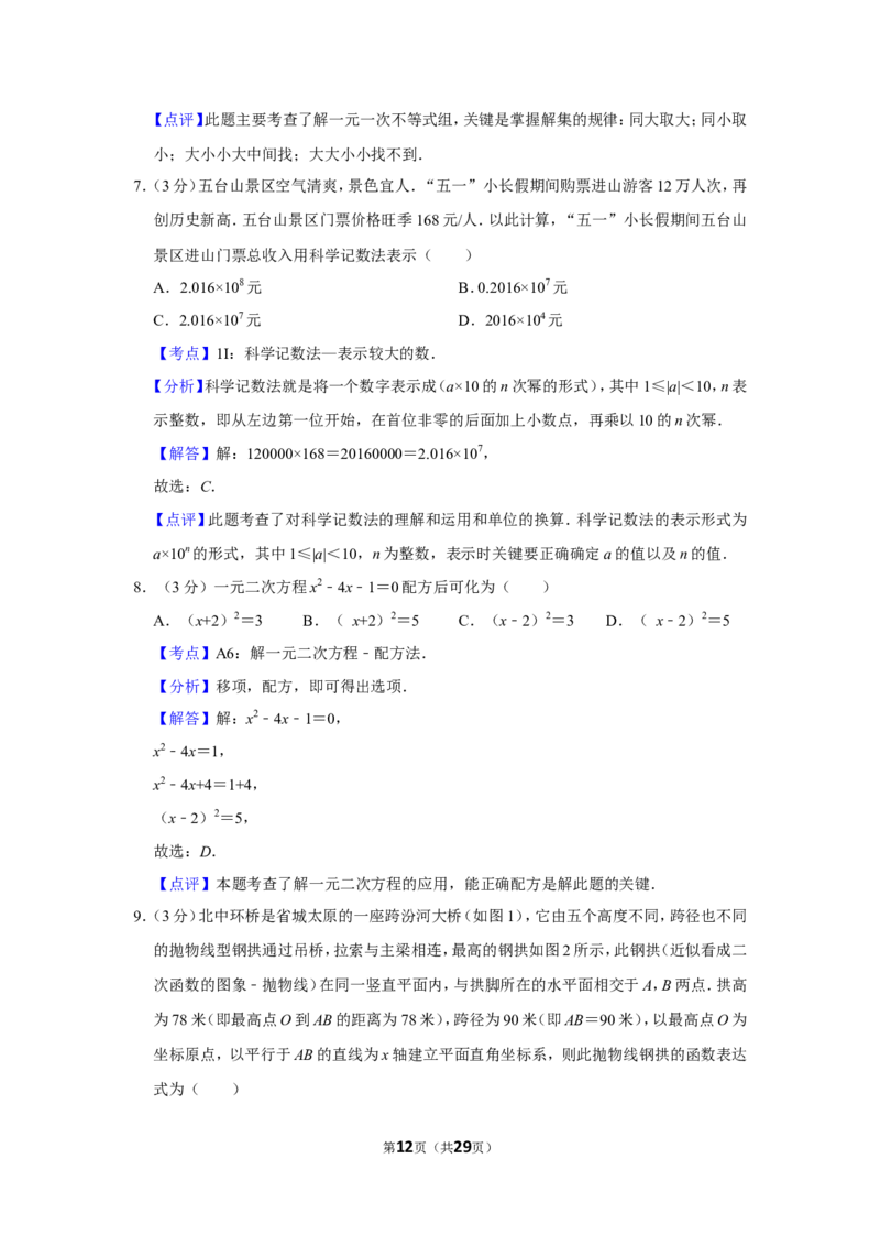 2019年山西省中考数学试卷_人教版数学九年级上册_版本一_人教版数学九年级上册（RJ）--7期中、期末、月考、中考真题_人教版数学九年级上册（RJ）--7期中、期末、月考、中考真题