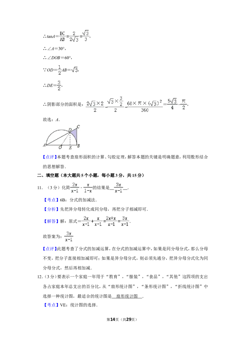 2019年山西省中考数学试卷_人教版数学九年级上册_版本一_人教版数学九年级上册（RJ）--7期中、期末、月考、中考真题_人教版数学九年级上册（RJ）--7期中、期末、月考、中考真题