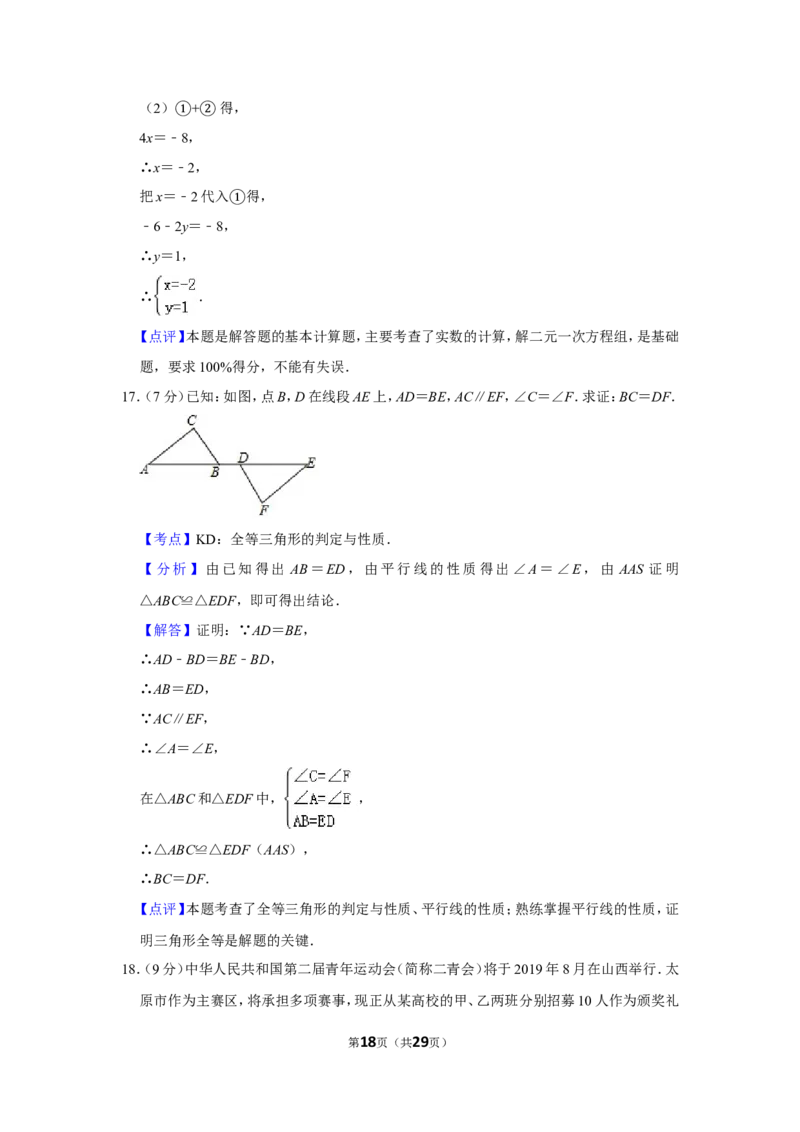2019年山西省中考数学试卷_人教版数学九年级上册_版本一_人教版数学九年级上册（RJ）--7期中、期末、月考、中考真题_人教版数学九年级上册（RJ）--7期中、期末、月考、中考真题
