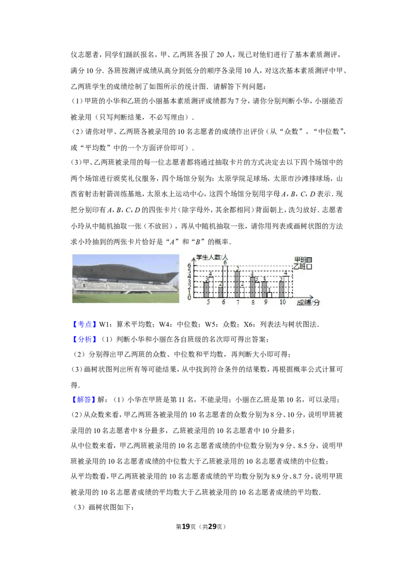 2019年山西省中考数学试卷_人教版数学九年级上册_版本一_人教版数学九年级上册（RJ）--7期中、期末、月考、中考真题_人教版数学九年级上册（RJ）--7期中、期末、月考、中考真题