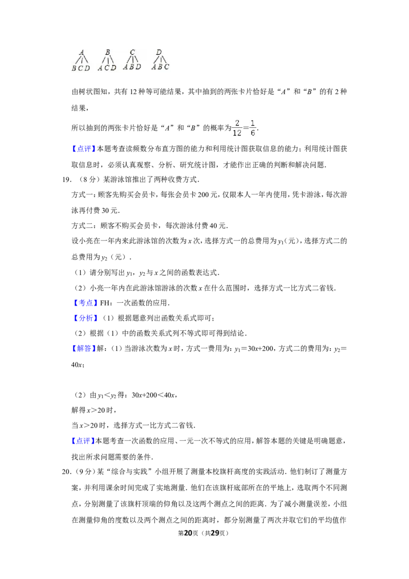 2019年山西省中考数学试卷_人教版数学九年级上册_版本一_人教版数学九年级上册（RJ）--7期中、期末、月考、中考真题_人教版数学九年级上册（RJ）--7期中、期末、月考、中考真题