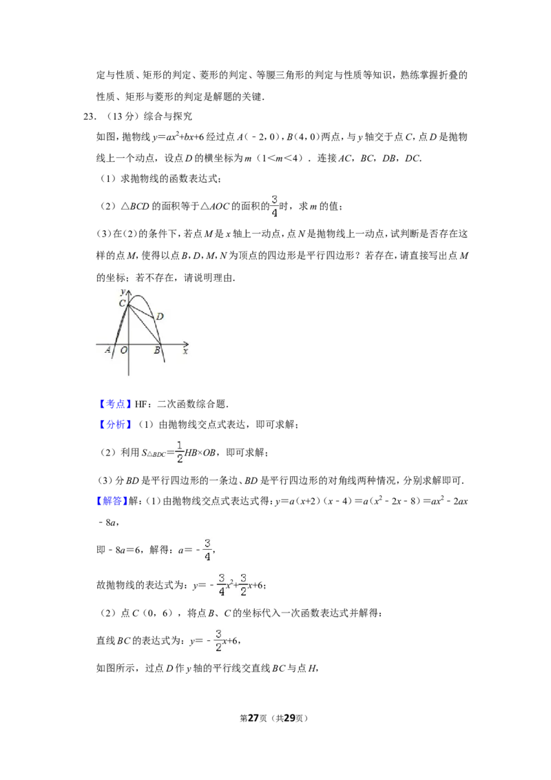 2019年山西省中考数学试卷_人教版数学九年级上册_版本一_人教版数学九年级上册（RJ）--7期中、期末、月考、中考真题_人教版数学九年级上册（RJ）--7期中、期末、月考、中考真题